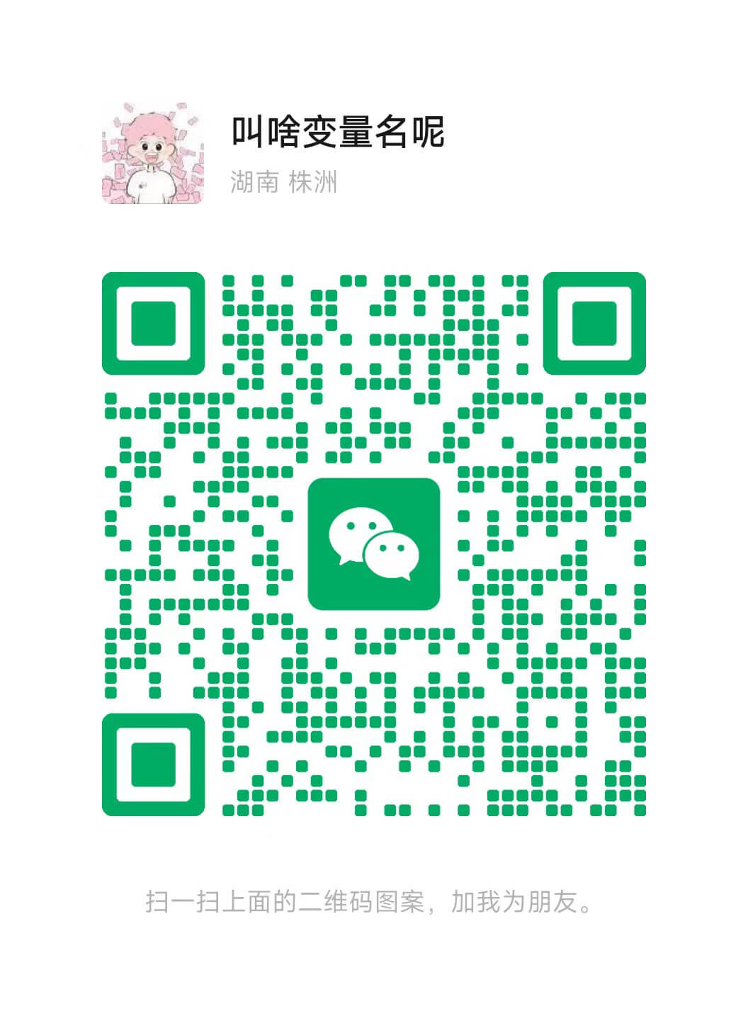 联系人微信二维码 1